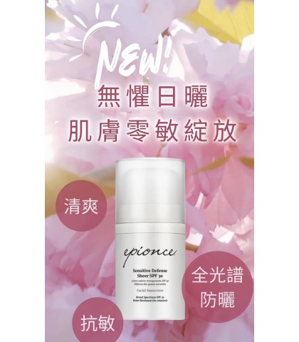 輕透抗敏防曬霜 SPF30