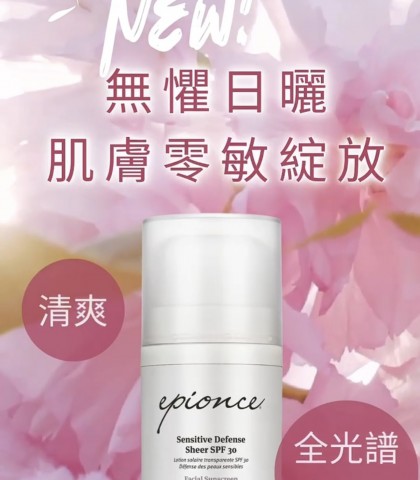 輕透抗敏防曬霜 SPF30