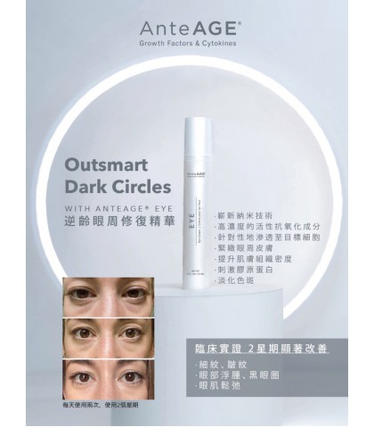 逆齡眼周修復精華