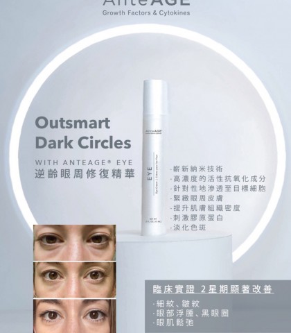 逆齡眼周修復精華