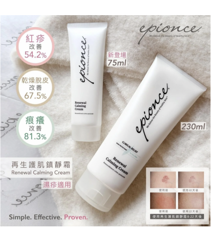 Epionce 再生護肌鎮靜霜