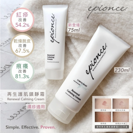 Epionce 再生護肌鎮靜霜